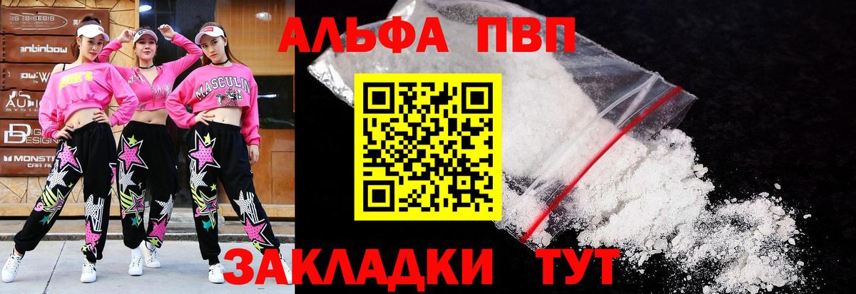 А ПВП  Вход с VPN  Alpha-PVP кристаллы  Сочи  Alfa_PVP мука 