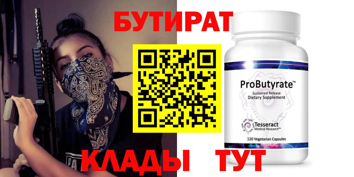 Сочи  БУТИРАТ вода  Вход с VPN 