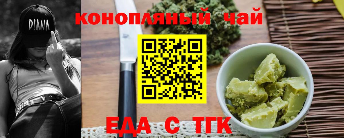 Cannafood марихуана Сочи