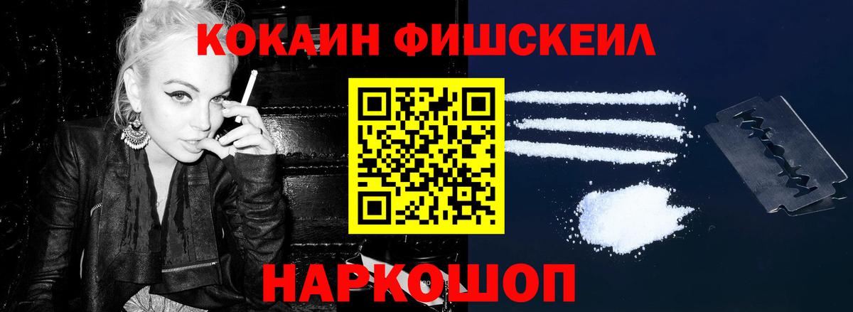 Cocaine Fish Scale Сочи