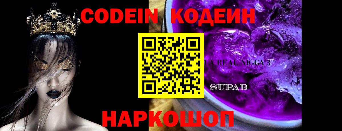 Сочи  Кодеиновый сироп Lean Purple Drank  Вход с VPN 