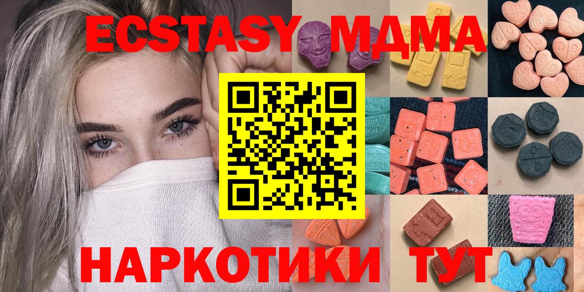 Экстази 280мг Сочи