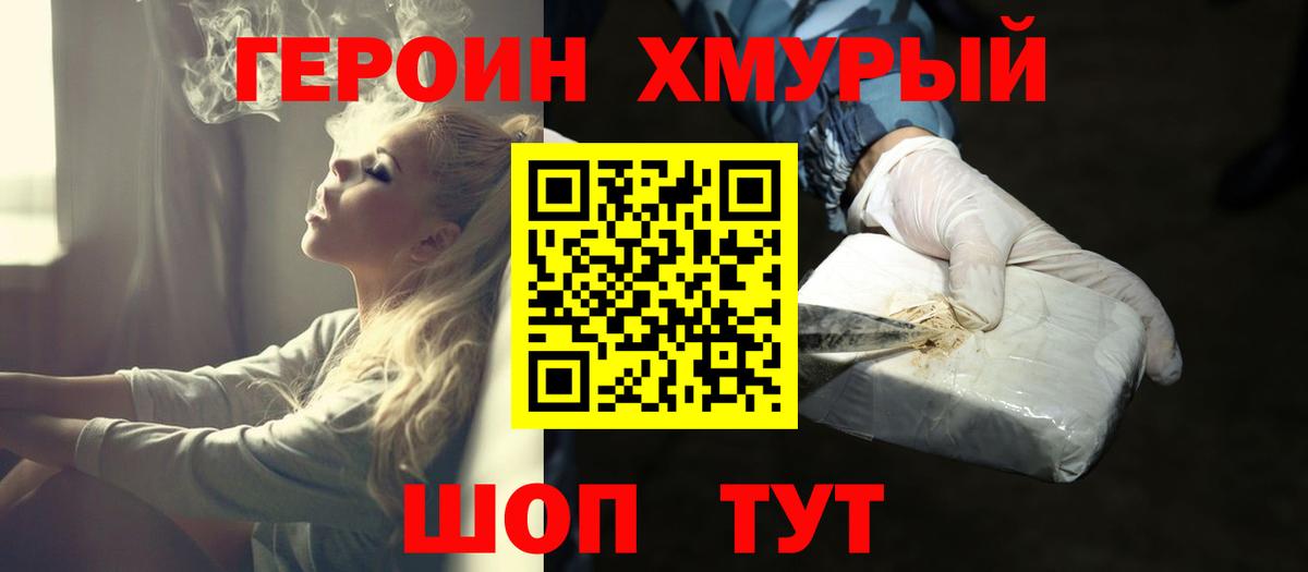 Героин Heroin Сочи