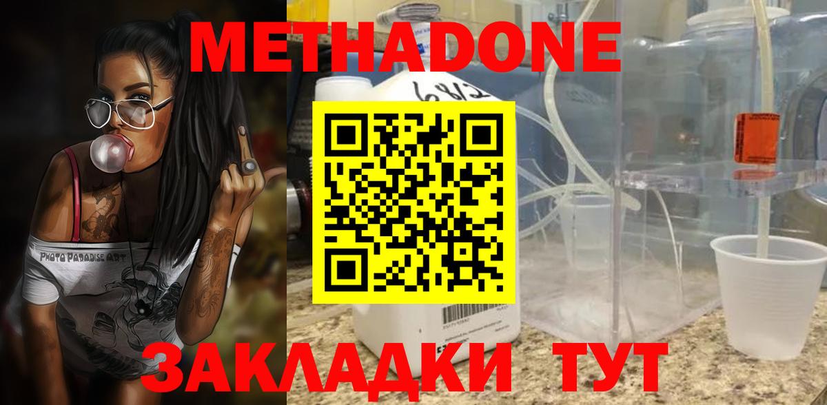 МЕТАДОН белоснежный Сочи