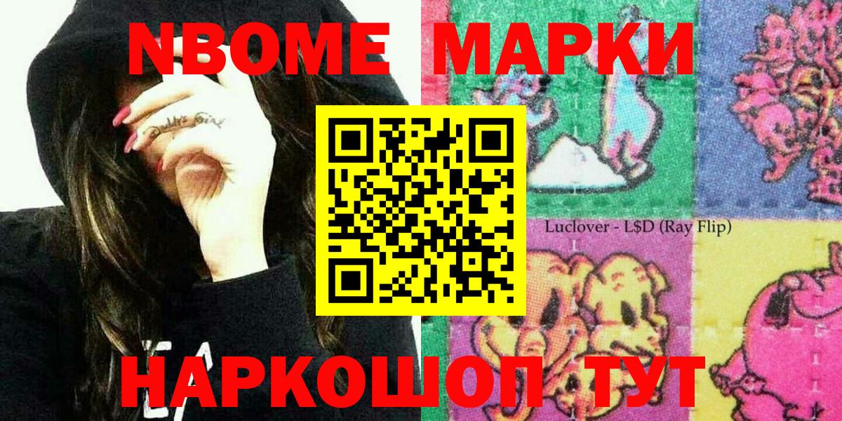 Наркотические марки 1,5мг Сочи