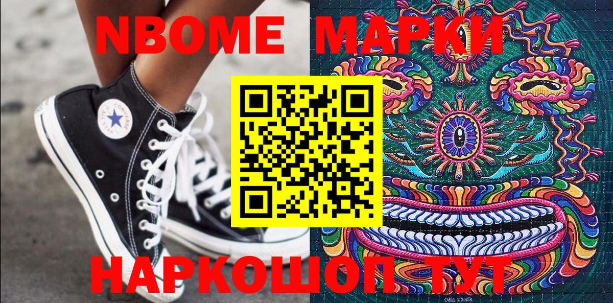 Сочи  Наркотические марки 1,5мг  Марки NBOMe  Вход с VPN 